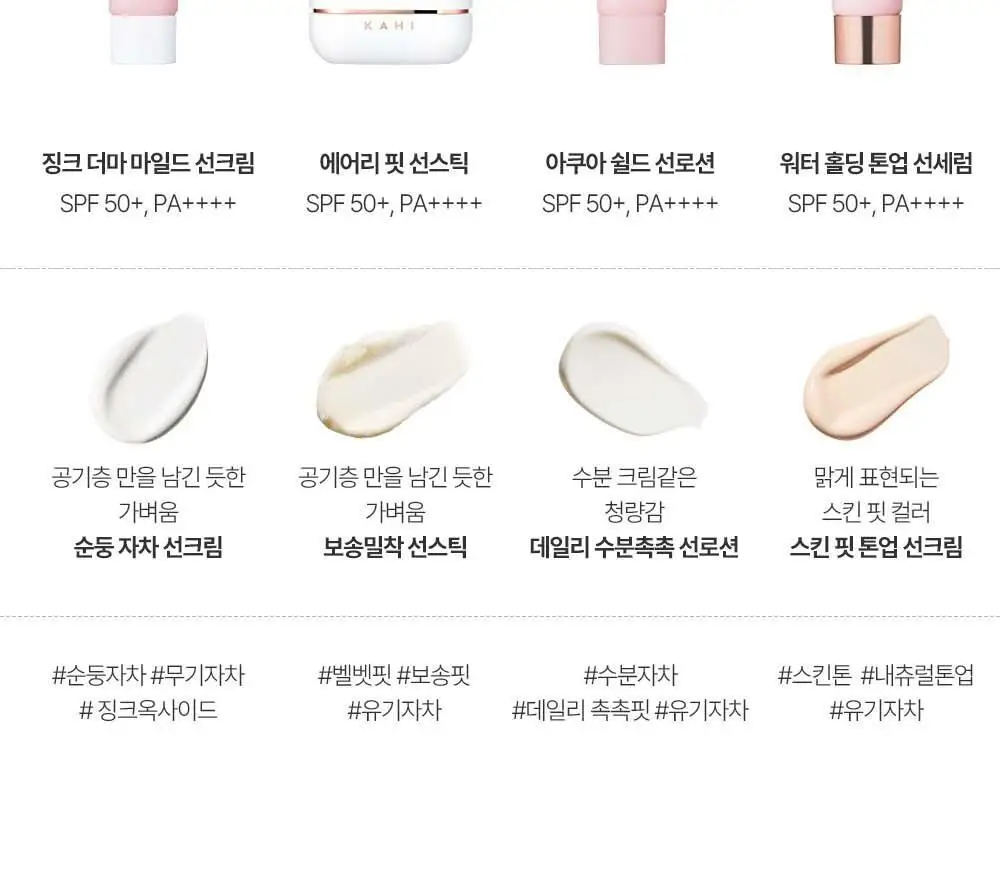 [수분자차/촉촉산뜻] 가히 아쿠아 쉴드 선로션 50ml 상세페이지 33